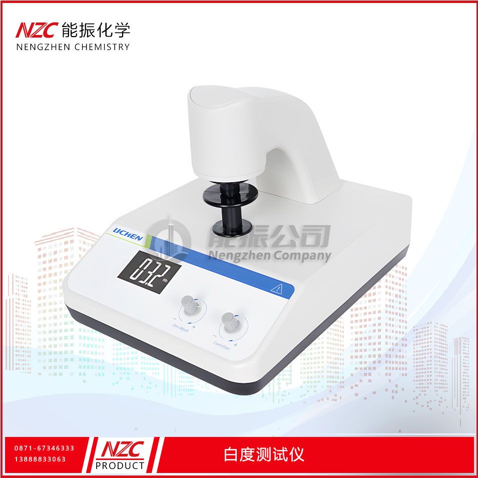 白度仪